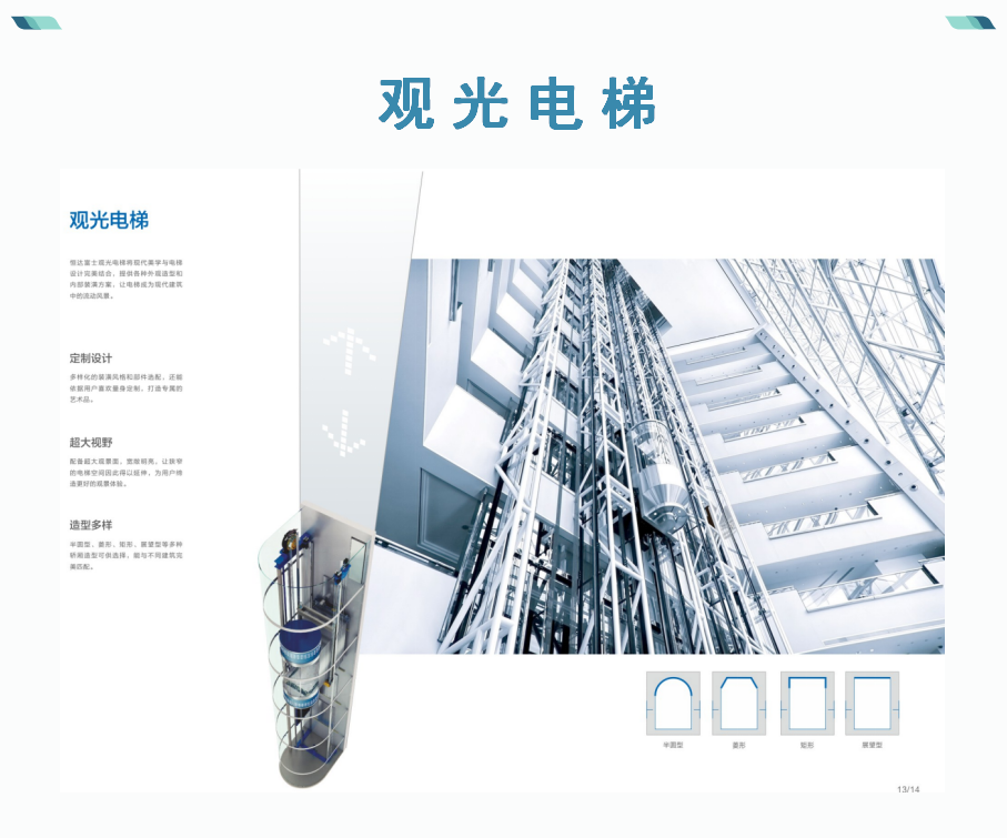商用电梯_06.png