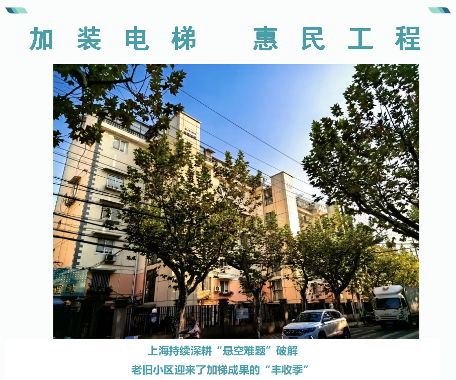 加装电梯经典案例 20240126系列_01.png