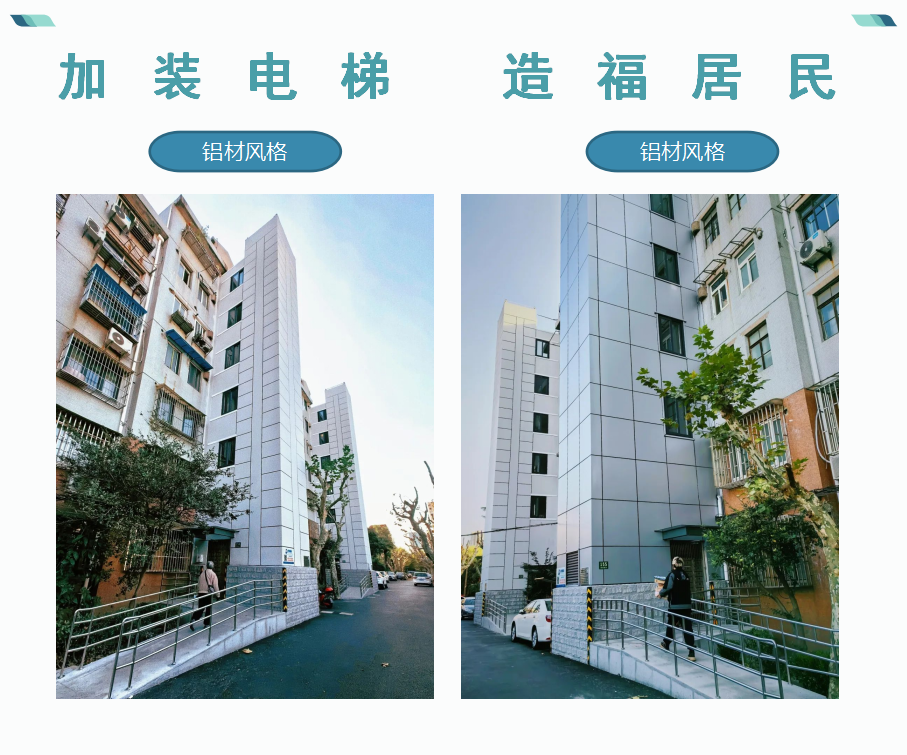 加装电梯经典案例 20240126系列_03.png