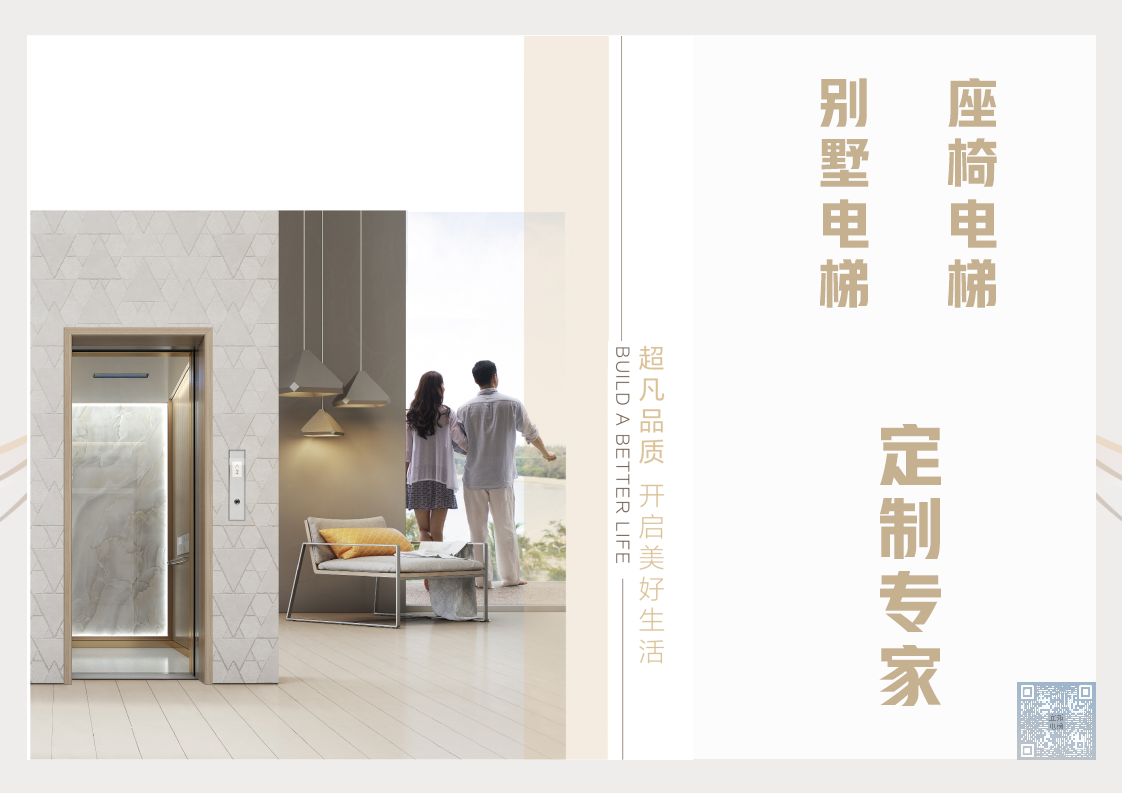 宜拓电梯企业简介20240326_01.png
