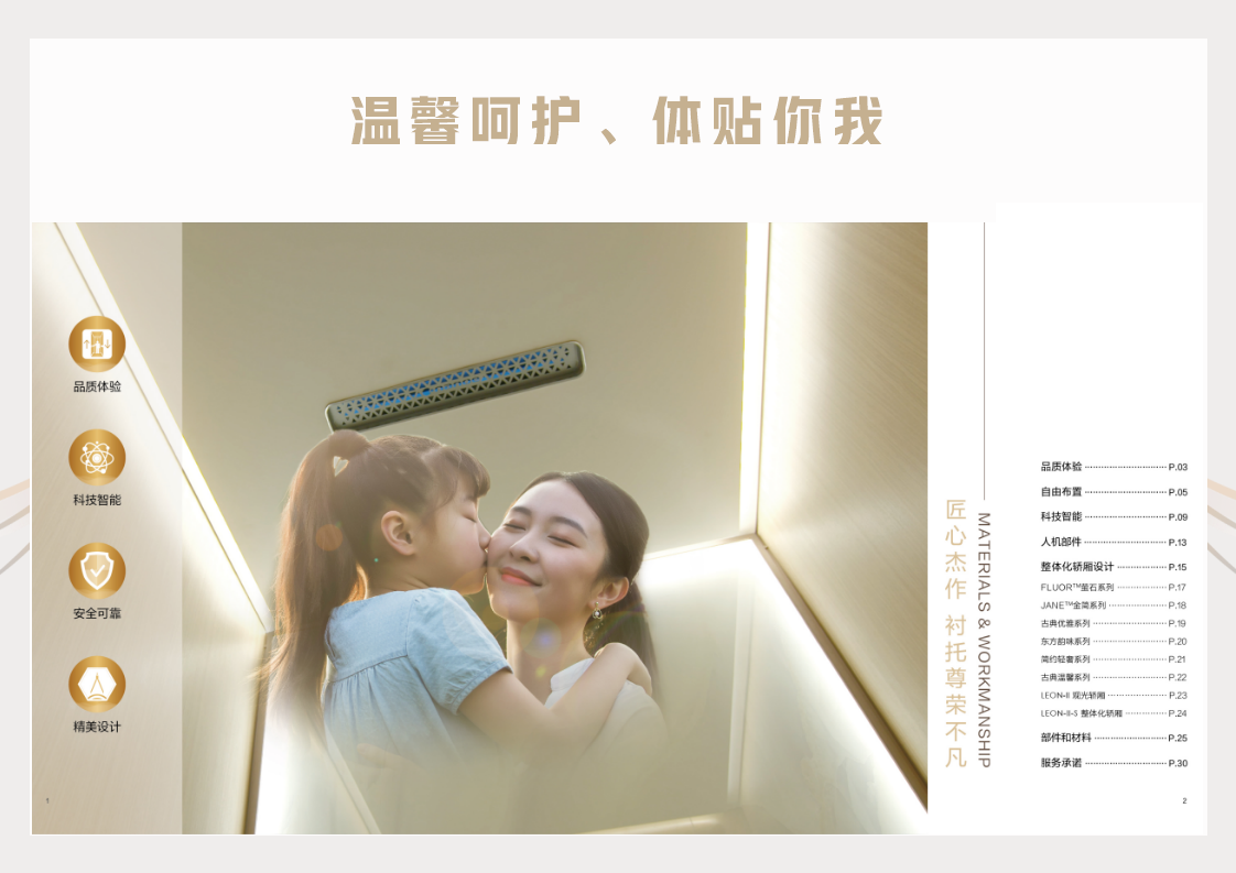 宜拓电梯企业简介20240326_02.png